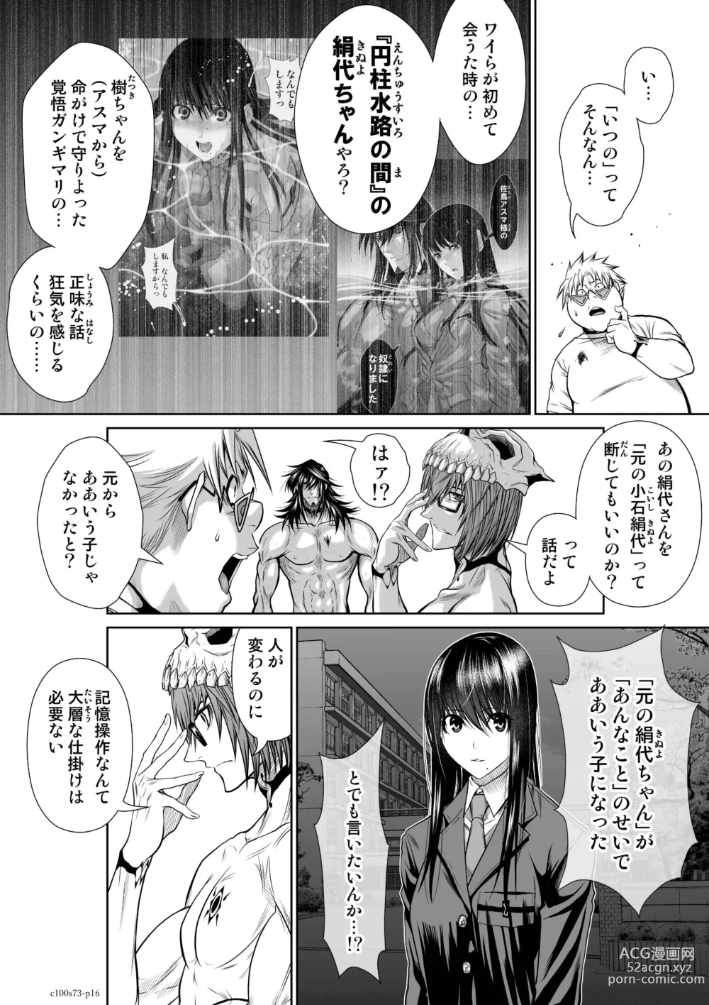 Page 73 of manga 『地上100階』71-74話特別版