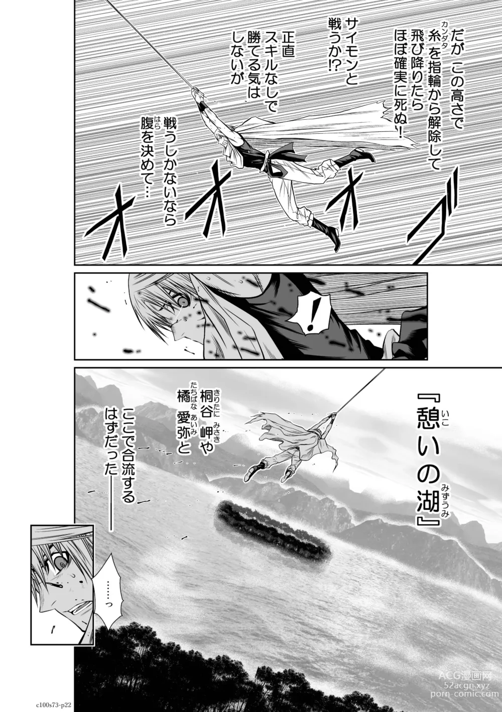 Page 79 of manga 『地上100階』71-74話特別版