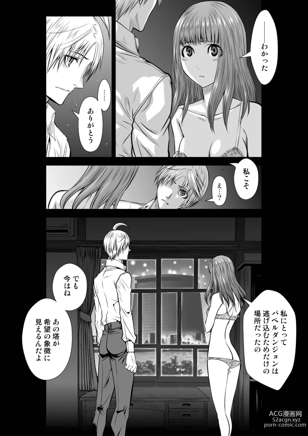 Page 95 of manga 『地上100階』71-74話特別版