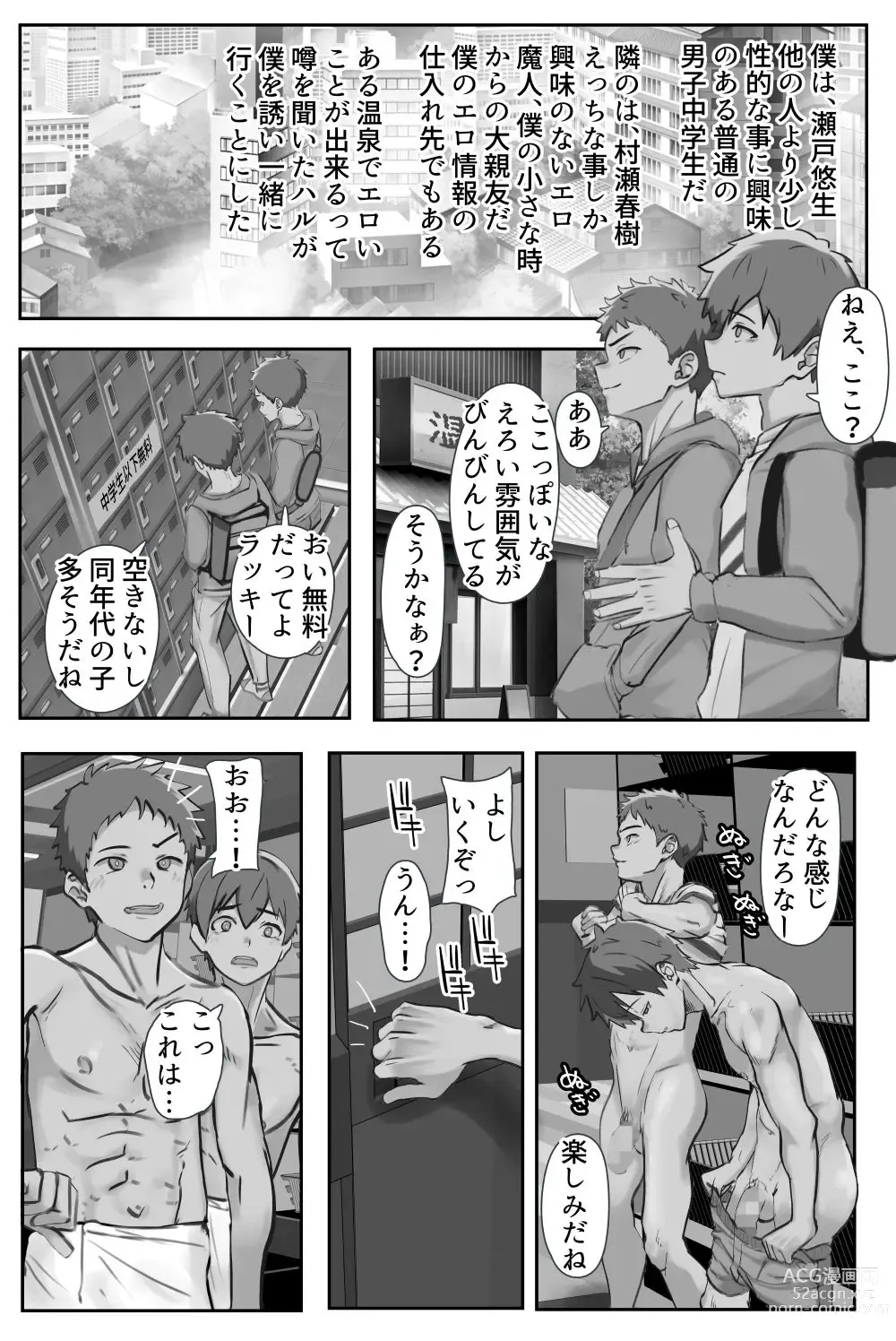 Page 3 of doujinshi Ero Onsen de Sex Suru Shounen-tachi_Kouhen