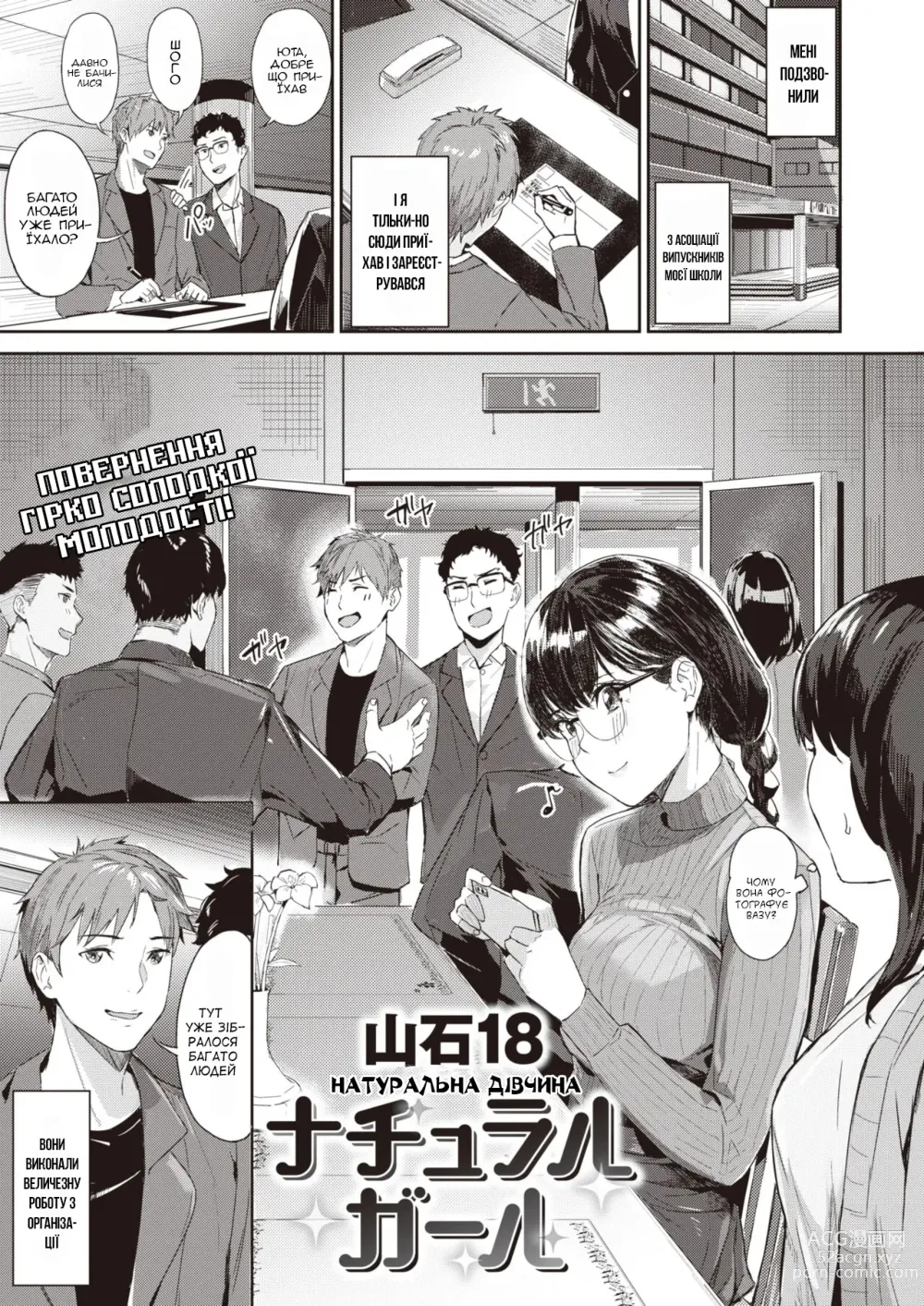 Page 1 of manga Натуральна дівчина