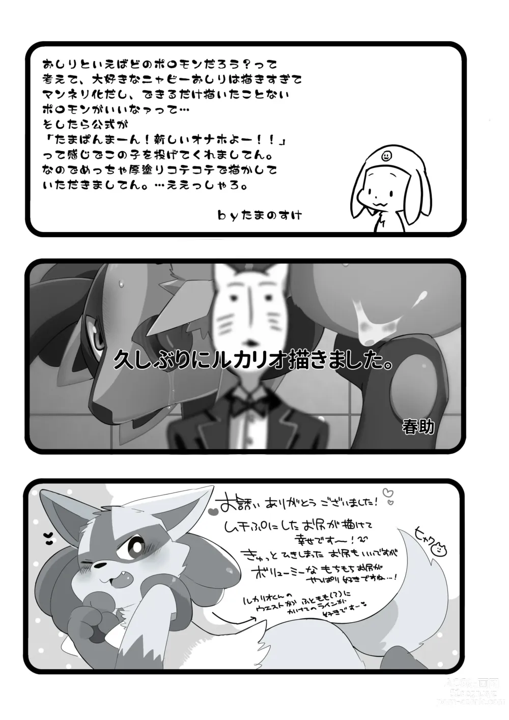 Page 18 of doujinshi Shirimocchi! Pokemon Hen