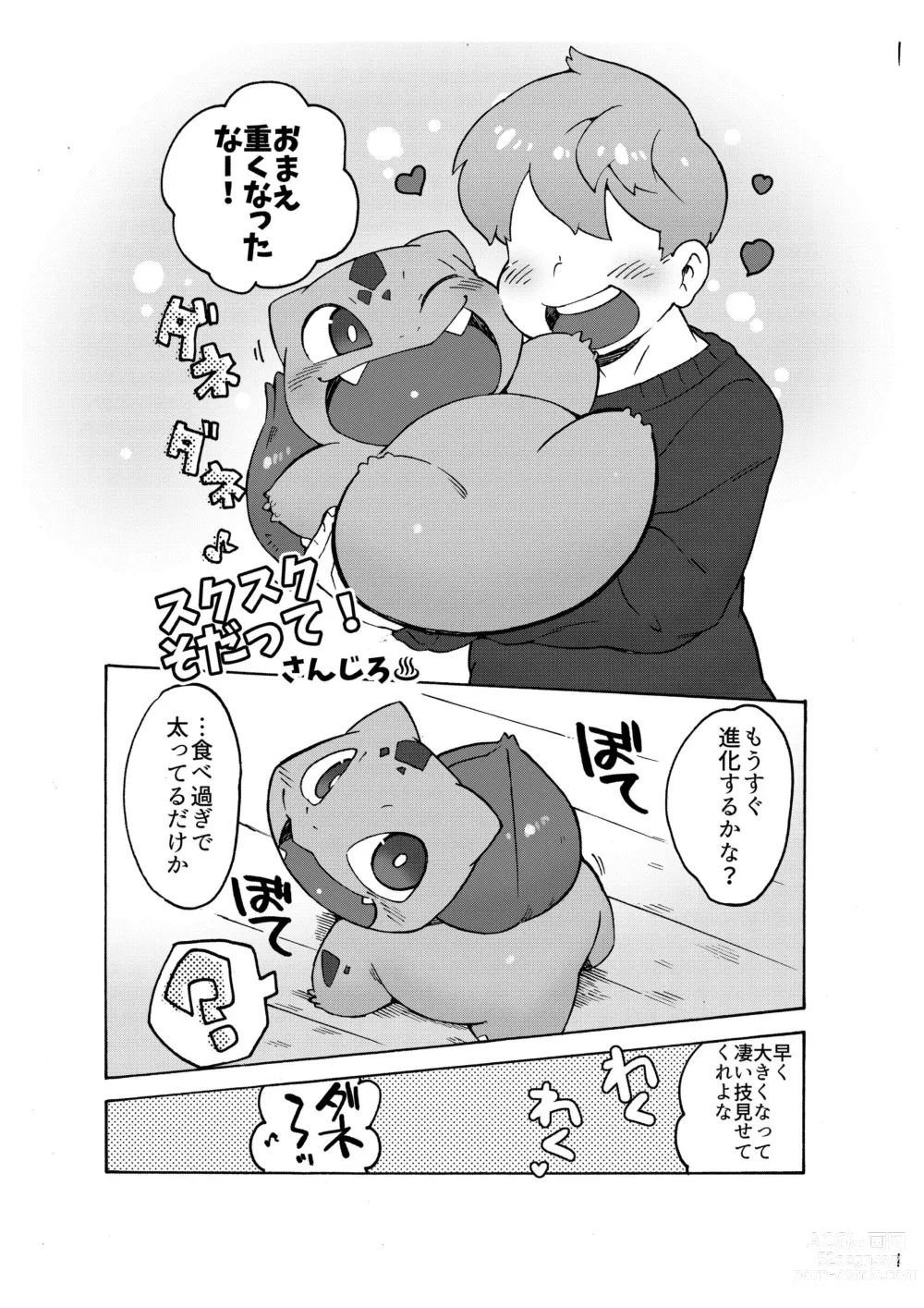 Page 8 of doujinshi Shirimocchi! Pokemon Hen