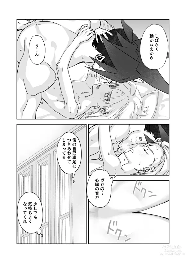 Page 18 of doujinshi Because I Love You