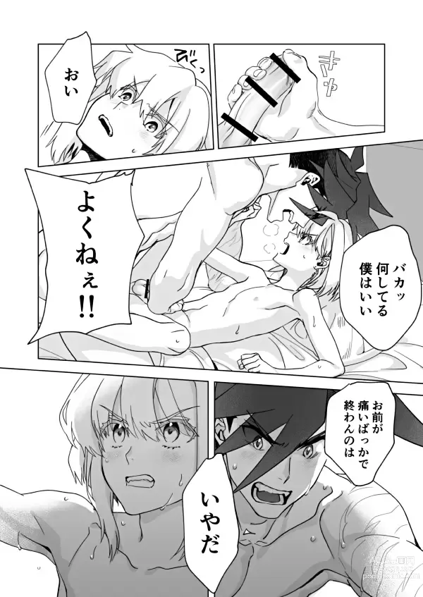 Page 20 of doujinshi Because I Love You