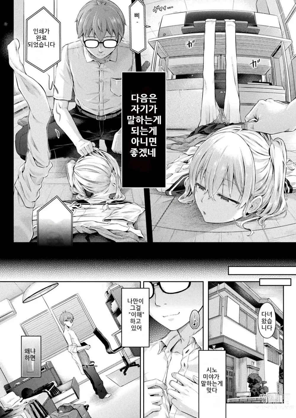 Page 2 of manga 방과후의 경상괴이 02