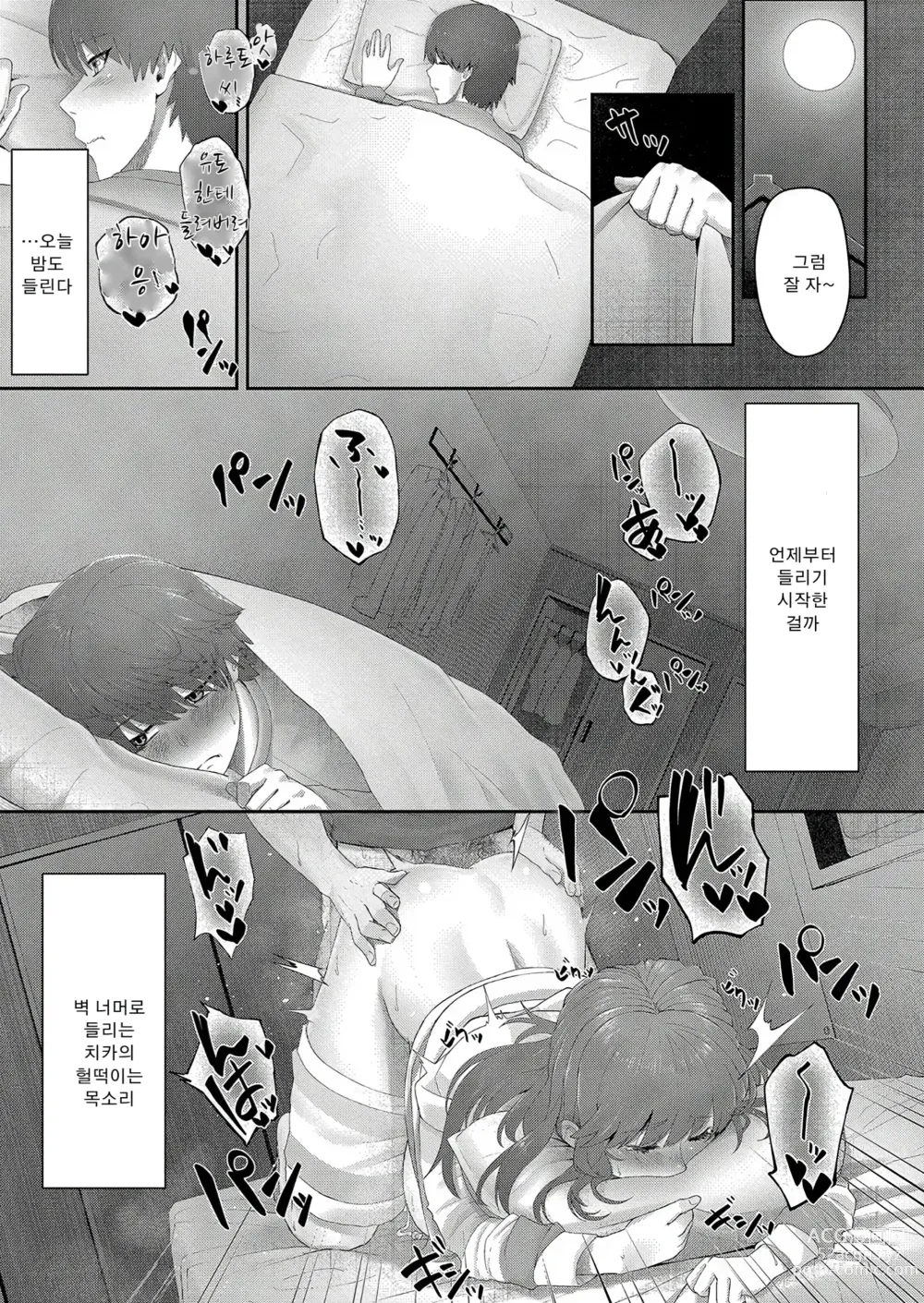 Page 13 of doujinshi 소꿉친구는 알고있어