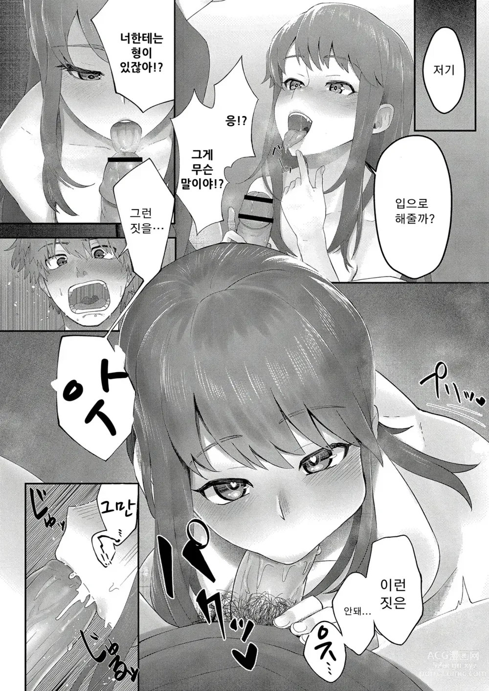 Page 18 of doujinshi 소꿉친구는 알고있어