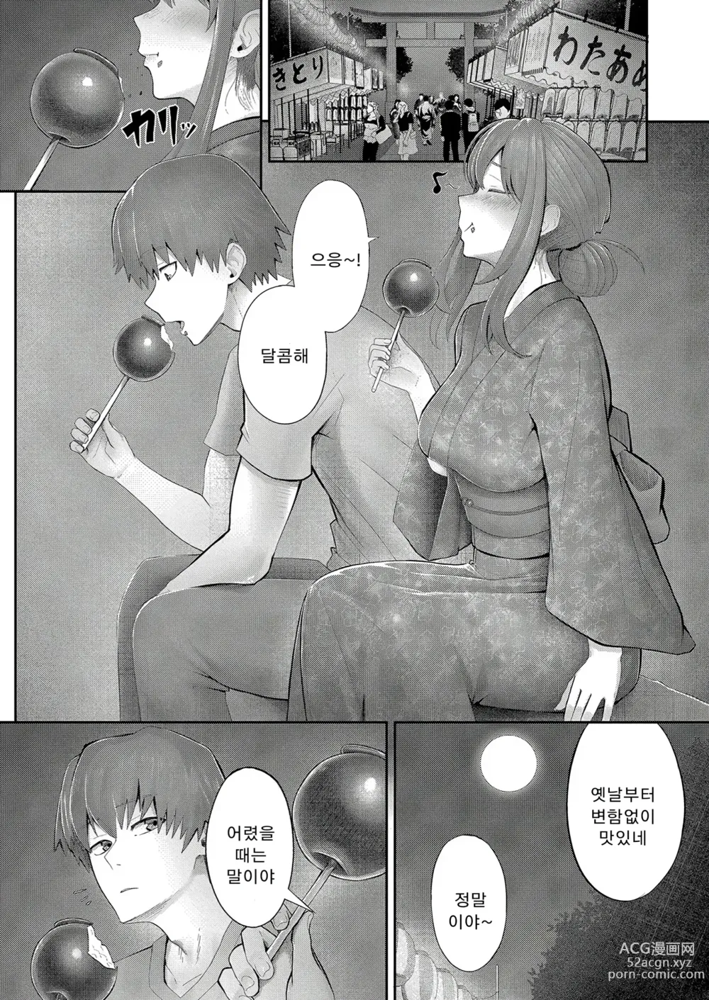 Page 33 of doujinshi 소꿉친구는 알고있어