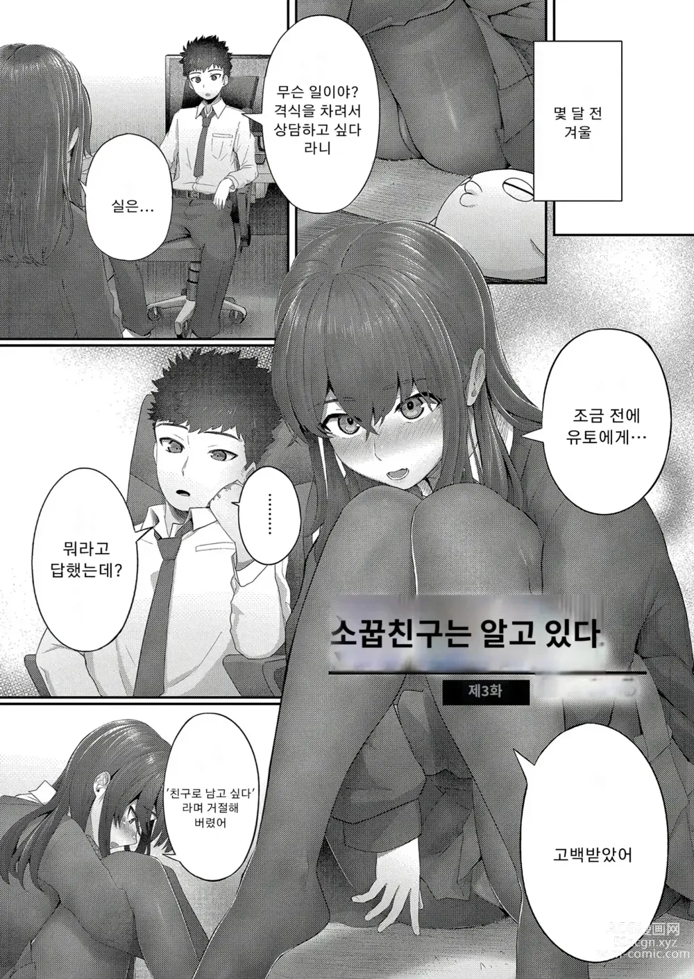 Page 56 of doujinshi 소꿉친구는 알고있어