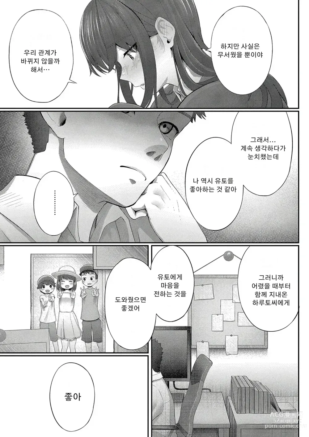 Page 57 of doujinshi 소꿉친구는 알고있어