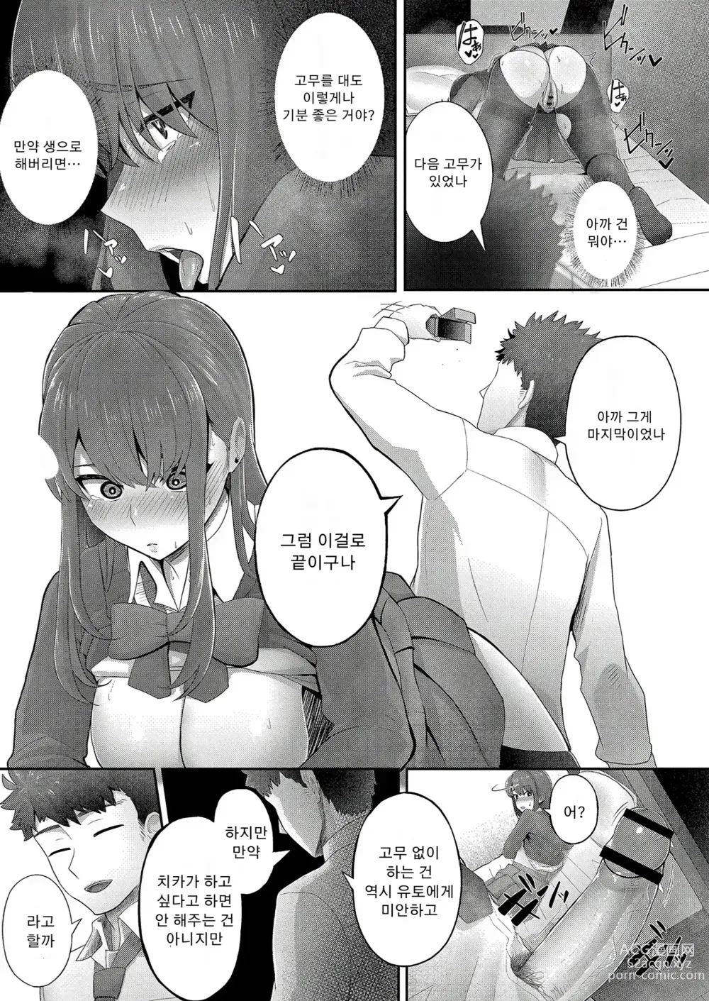 Page 71 of doujinshi 소꿉친구는 알고있어