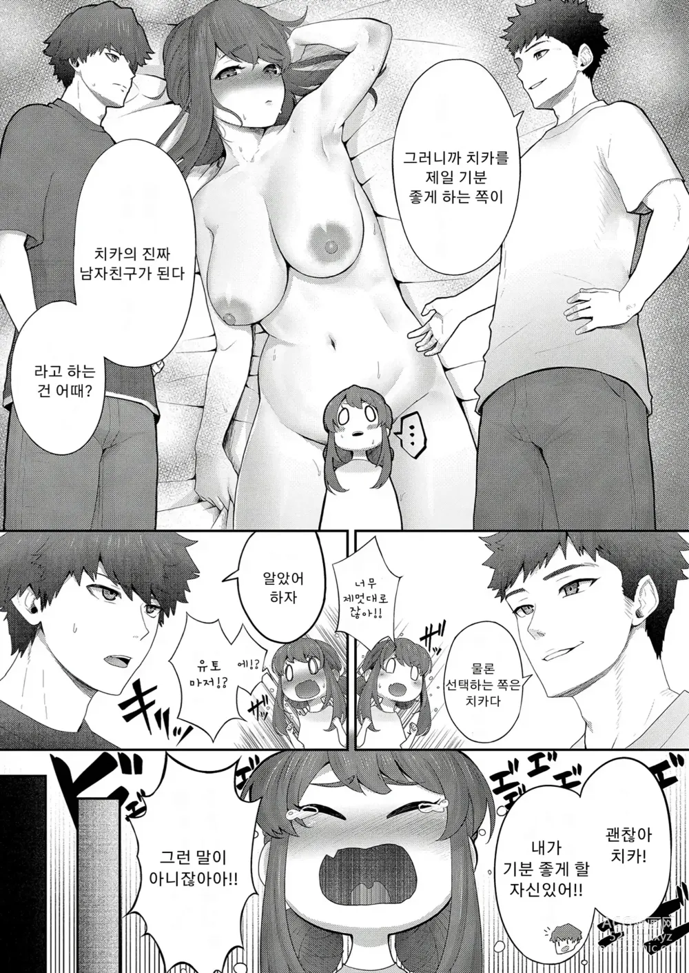 Page 79 of doujinshi 소꿉친구는 알고있어