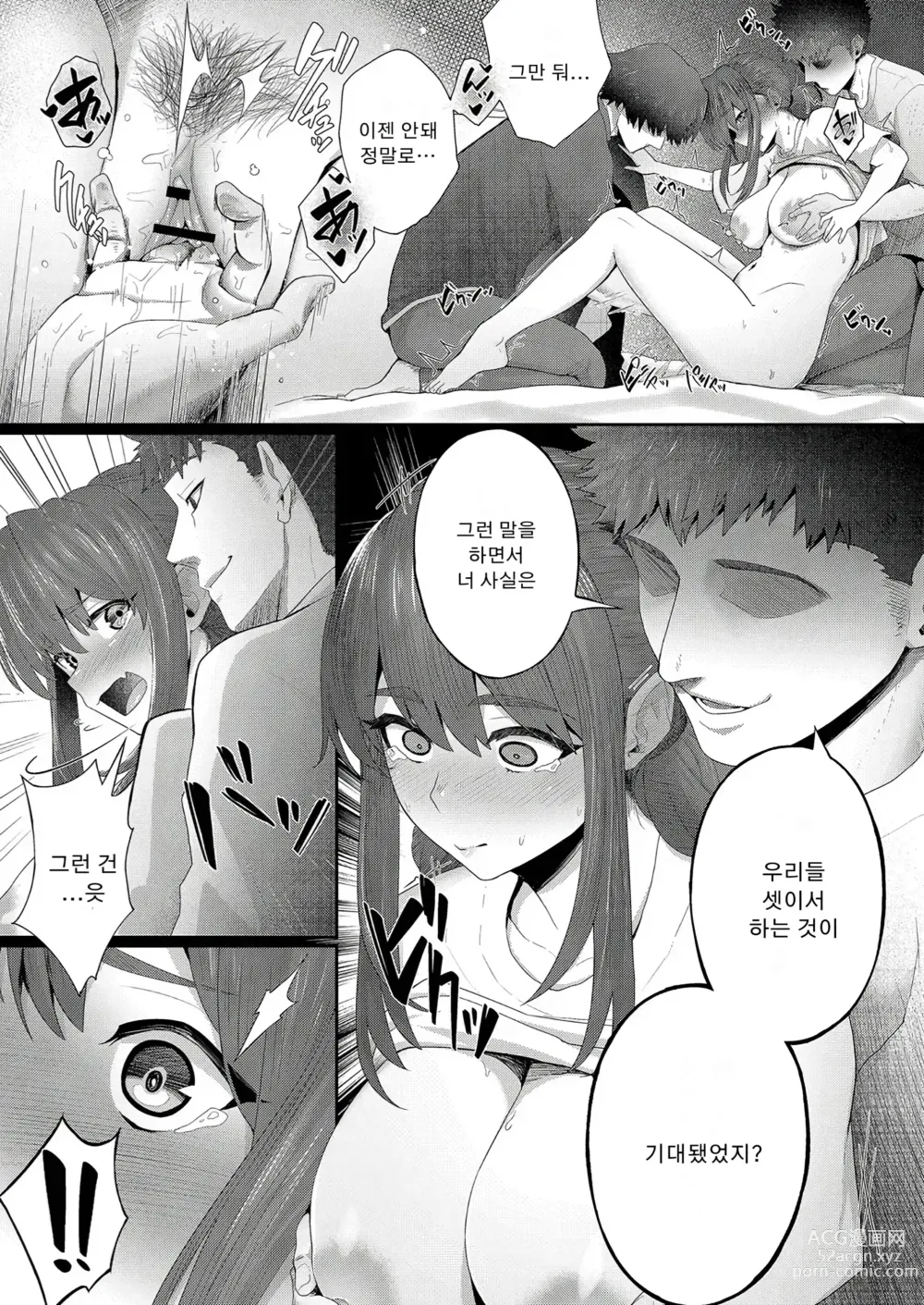 Page 81 of doujinshi 소꿉친구는 알고있어