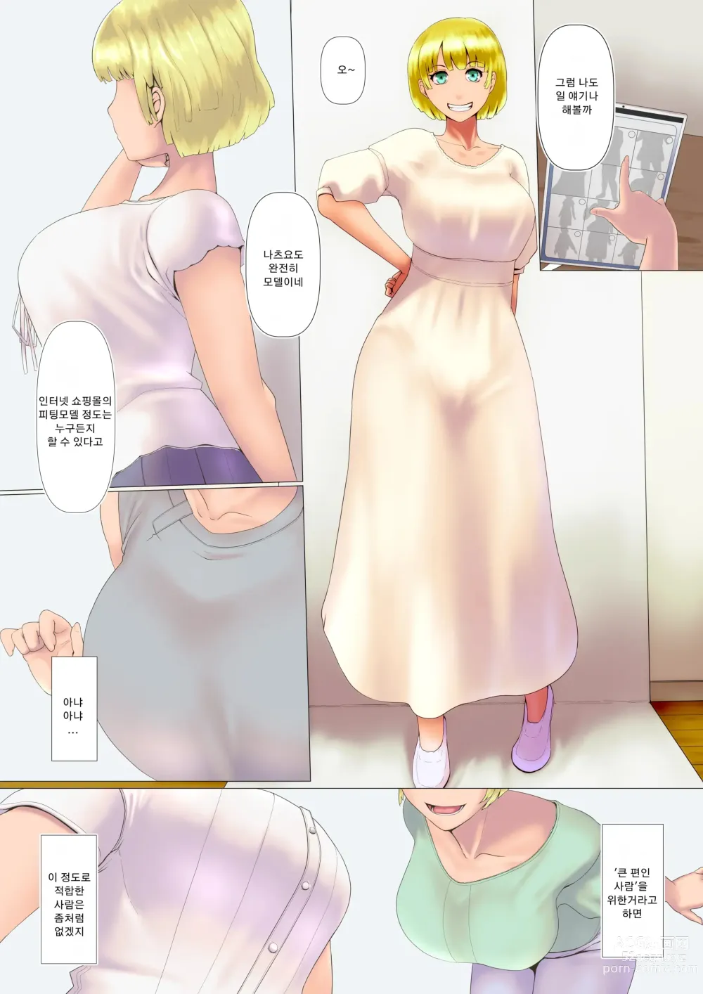 Page 3 of doujinshi 부인들의 부정부부활동 3