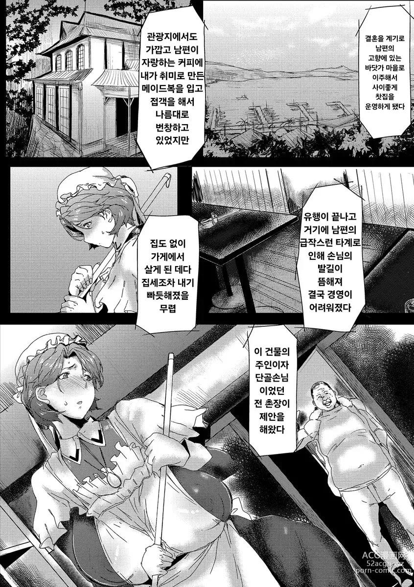 Page 2 of manga 봉사 젖탱이 메이드