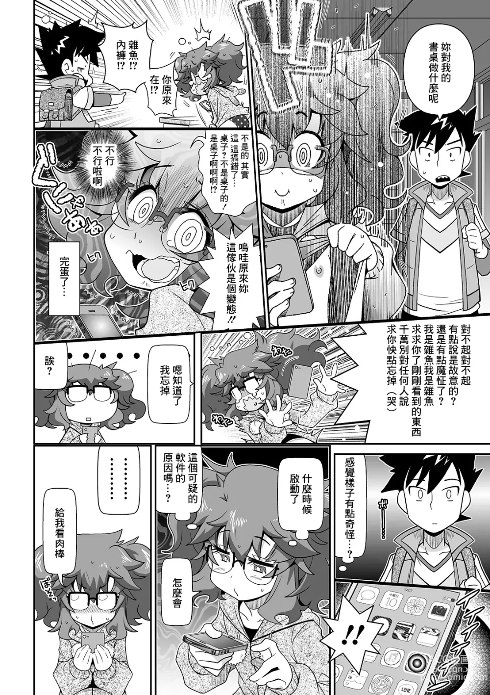 Page 4 of manga Otameshi!  Saiin Appli