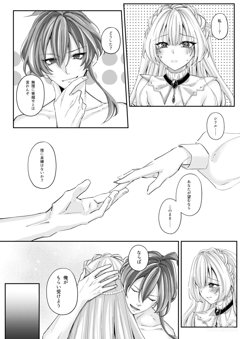 Page 20 of doujinshi 溺愛の虜～人魚の王に変えられるカラダ～