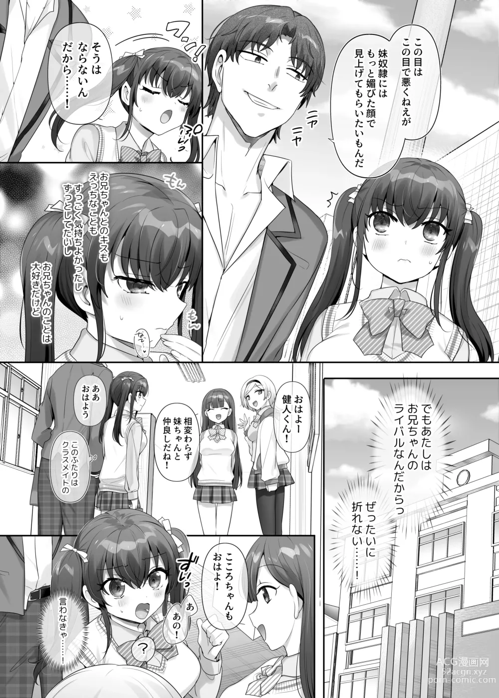 Page 23 of doujinshi Ore wa  Aitsu no Imouto Dorei