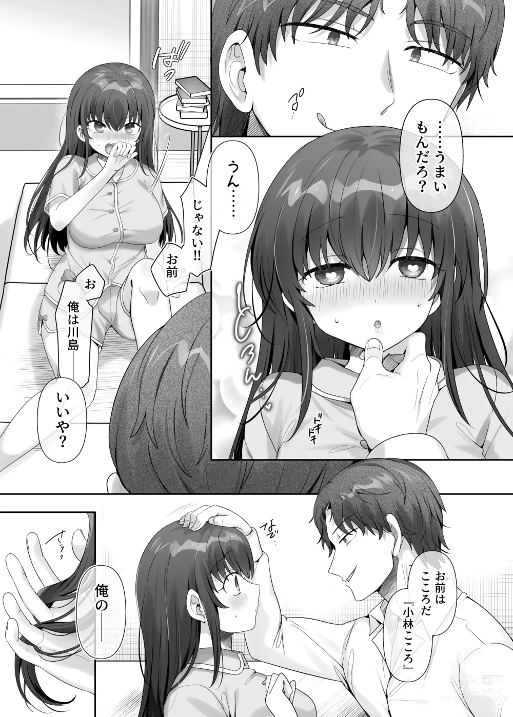 Page 10 of doujinshi Ore wa  Aitsu no Imouto Dorei