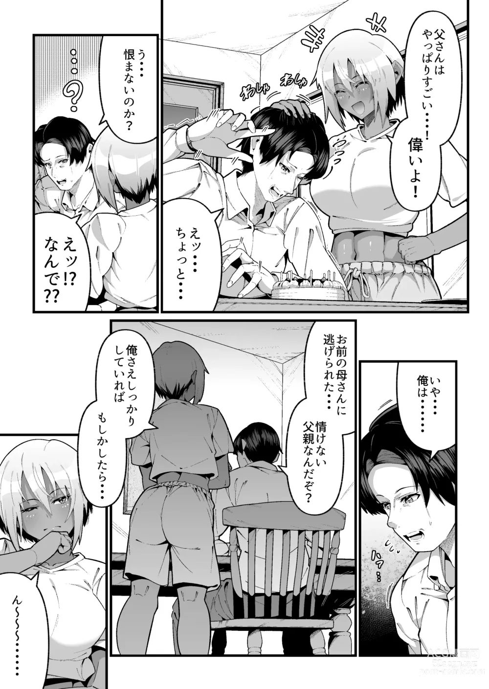 Page 11 of doujinshi 俺と娘は血が繋がっていない（上）