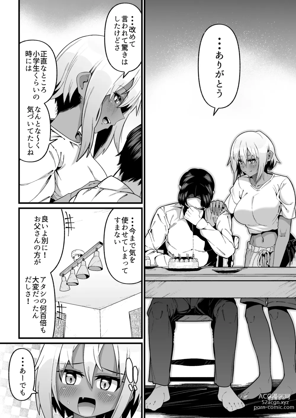 Page 14 of doujinshi 俺と娘は血が繋がっていない（上）