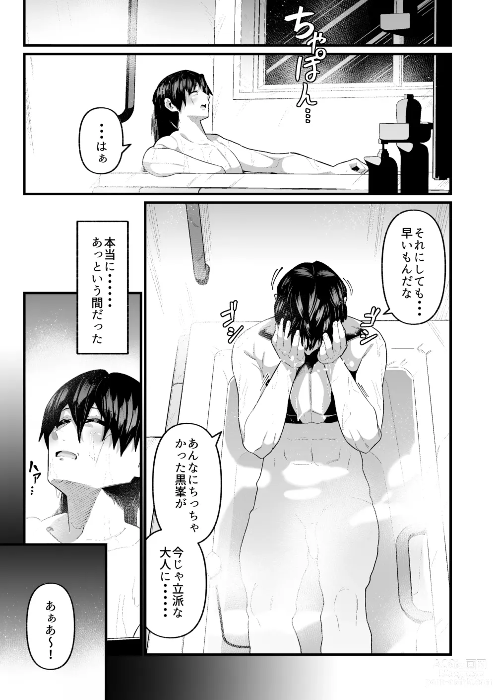 Page 17 of doujinshi 俺と娘は血が繋がっていない（上）