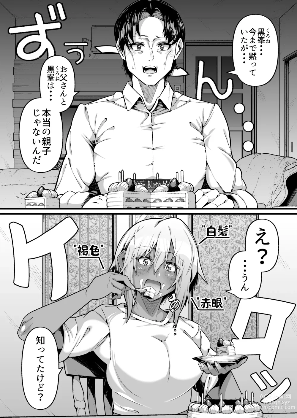 Page 3 of doujinshi 俺と娘は血が繋がっていない（上）