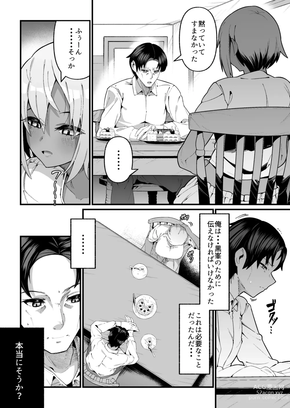 Page 8 of doujinshi 俺と娘は血が繋がっていない（上）