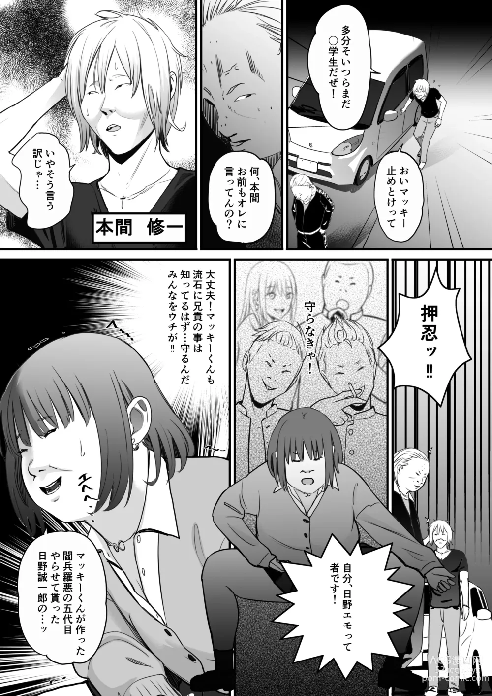 Page 20 of doujinshi Tokai RE: Benzies