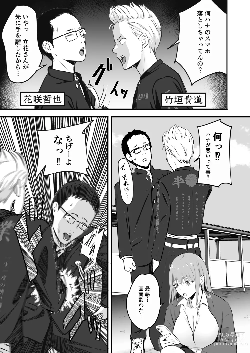 Page 8 of doujinshi Tokai RE: Benzies