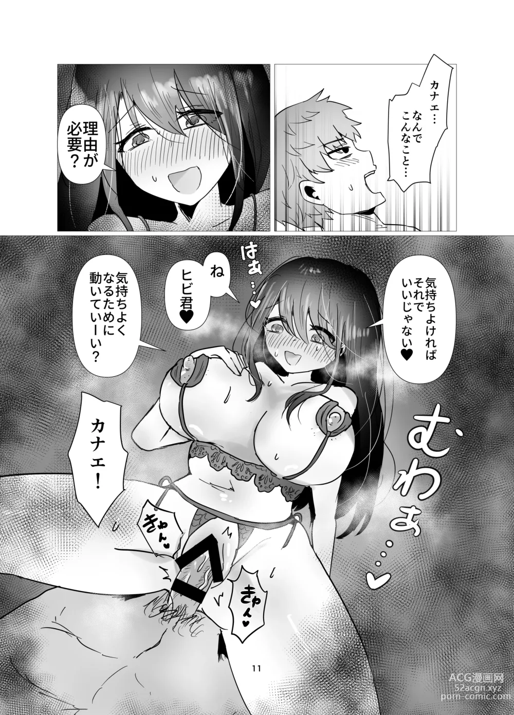 Page 12 of doujinshi Motokano to   Furin Kankei ni  Naru Ore