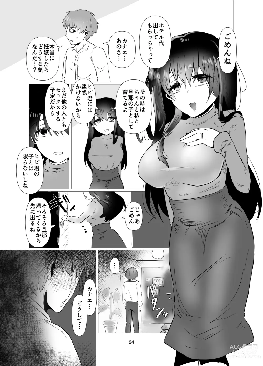 Page 25 of doujinshi Motokano to   Furin Kankei ni  Naru Ore