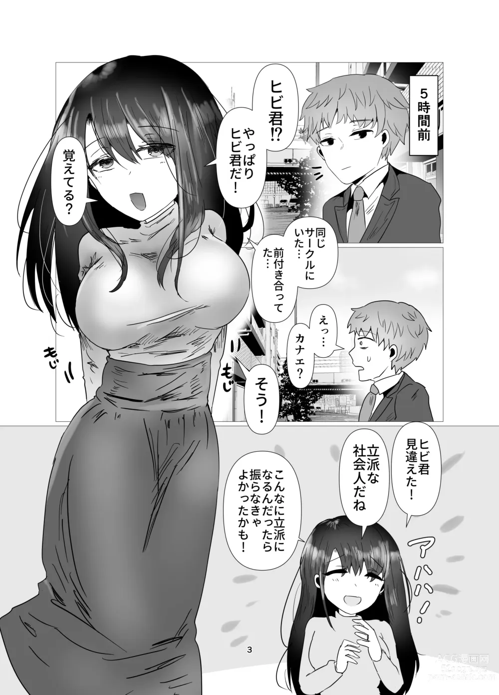 Page 4 of doujinshi Motokano to   Furin Kankei ni  Naru Ore