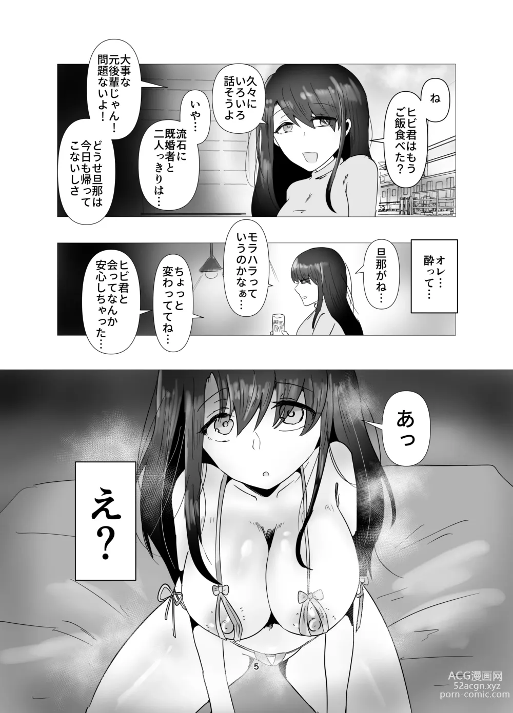 Page 6 of doujinshi Motokano to   Furin Kankei ni  Naru Ore