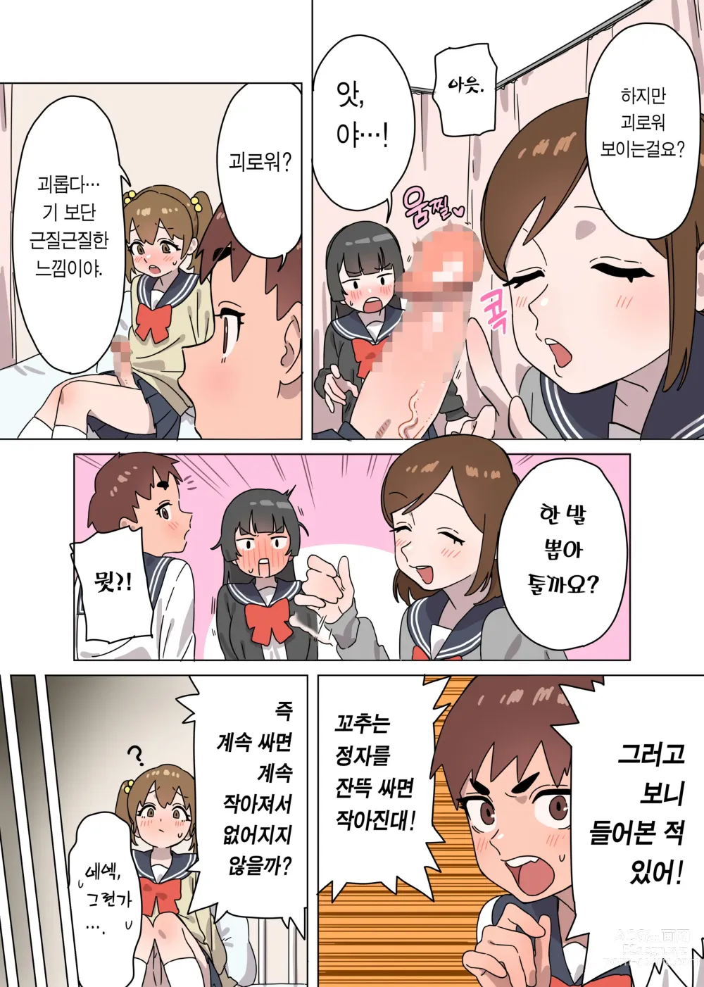 Page 4 of doujinshi 카와이 후타바의 수난