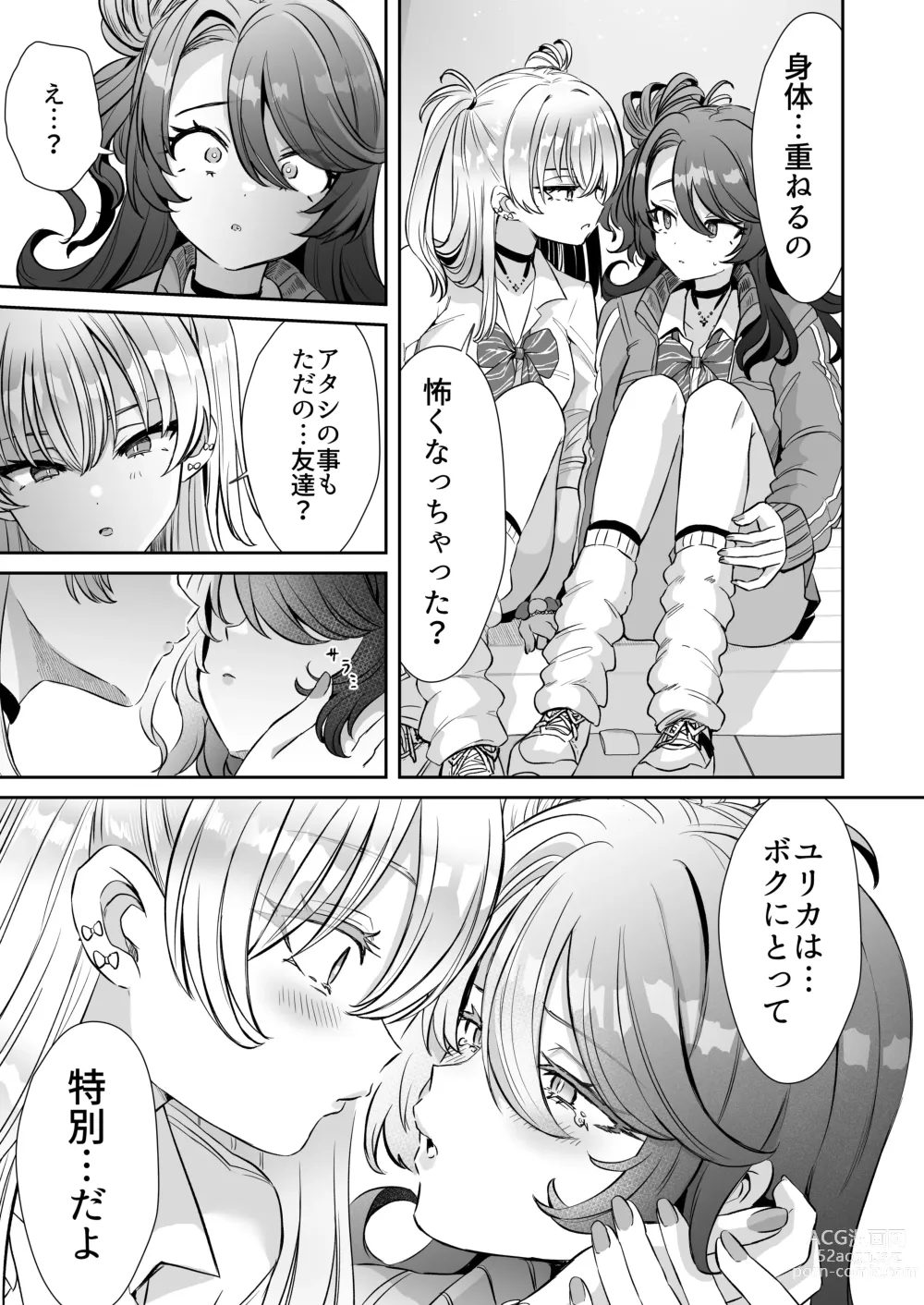 Page 33 of doujinshi Asa Okitara Onnanoko ni Natta『InKya no Boku』ga Gyaru ni Naru Made