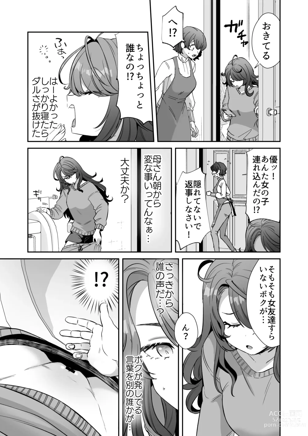 Page 7 of doujinshi Asa Okitara Onnanoko ni Natta『InKya no Boku』ga Gyaru ni Naru Made