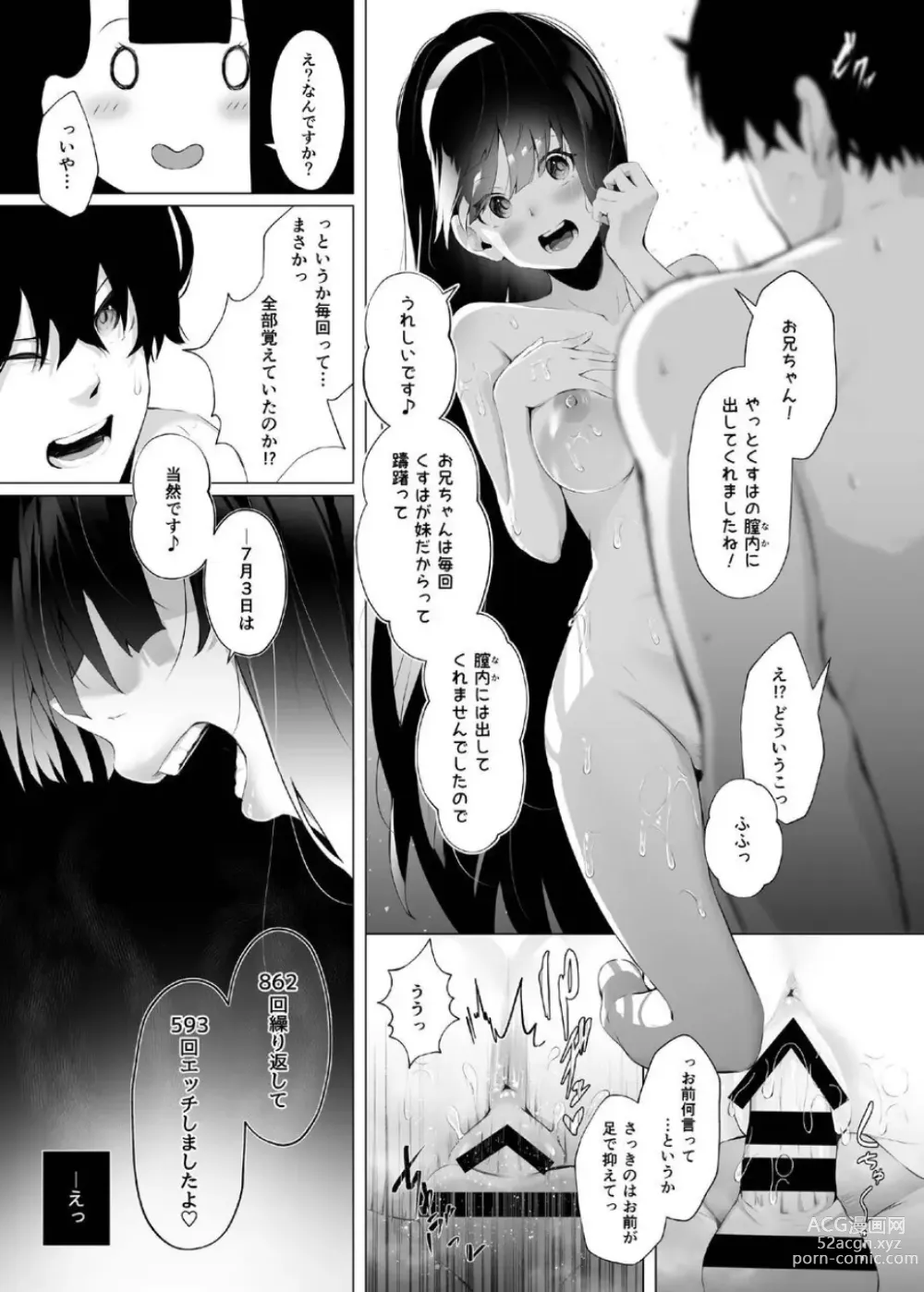 Page 25 of doujinshi Imouto-sei Time Leap Izonshou ~Soushuuhen~