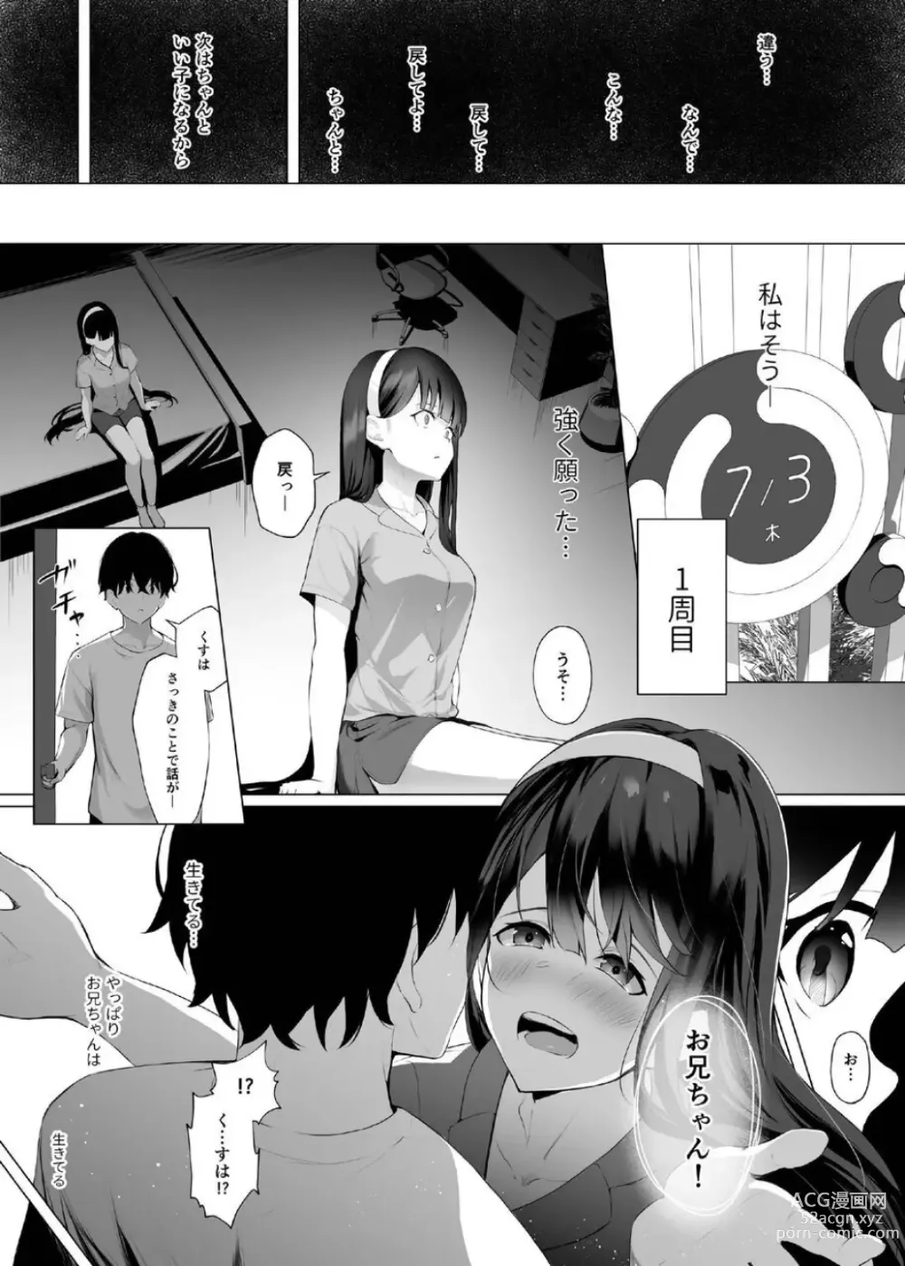 Page 33 of doujinshi Imouto-sei Time Leap Izonshou ~Soushuuhen~