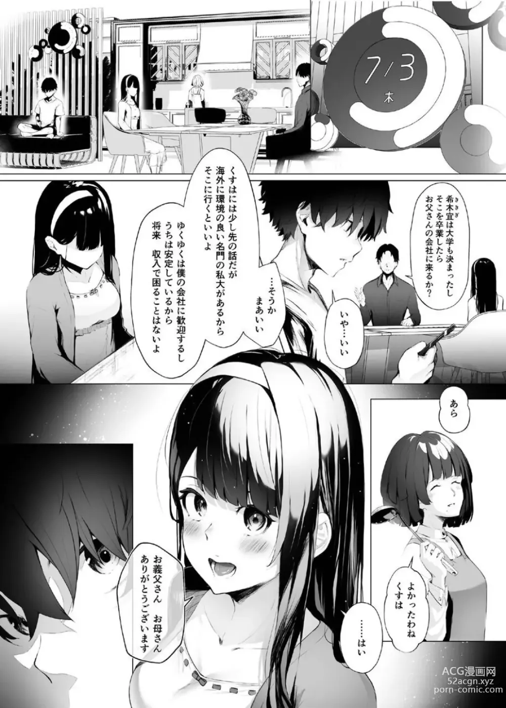 Page 5 of doujinshi Imouto-sei Time Leap Izonshou ~Soushuuhen~