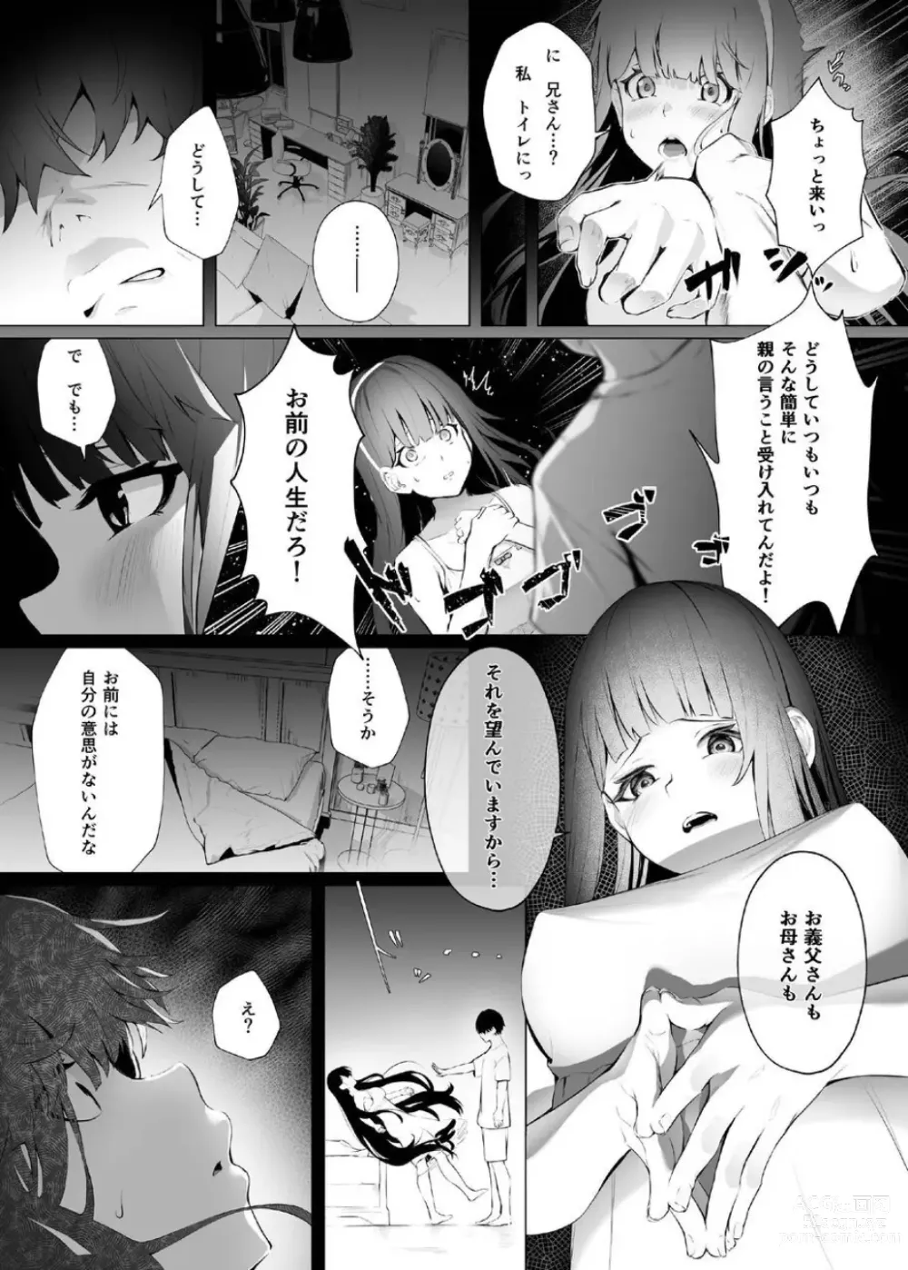 Page 7 of doujinshi Imouto-sei Time Leap Izonshou ~Soushuuhen~