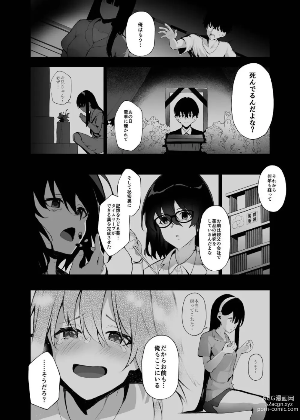 Page 64 of doujinshi Imouto-sei Time Leap Izonshou ~Soushuuhen~