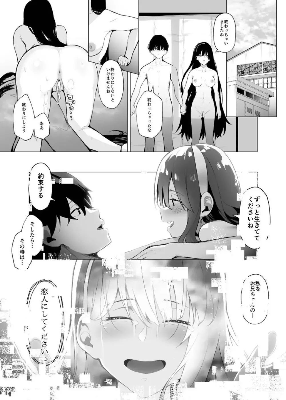 Page 79 of doujinshi Imouto-sei Time Leap Izonshou ~Soushuuhen~