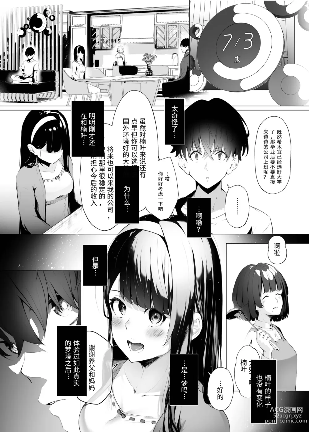 Page 15 of doujinshi Imouto-sei Time Leap Izonshou ~Soushuuhen~