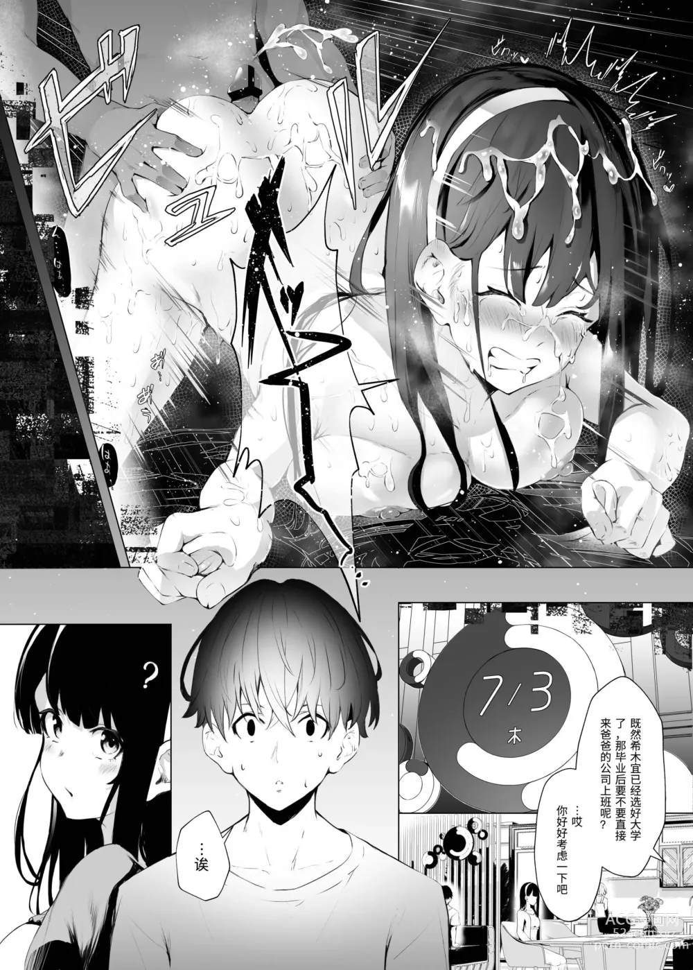 Page 17 of doujinshi Imouto-sei Time Leap Izonshou ~Soushuuhen~