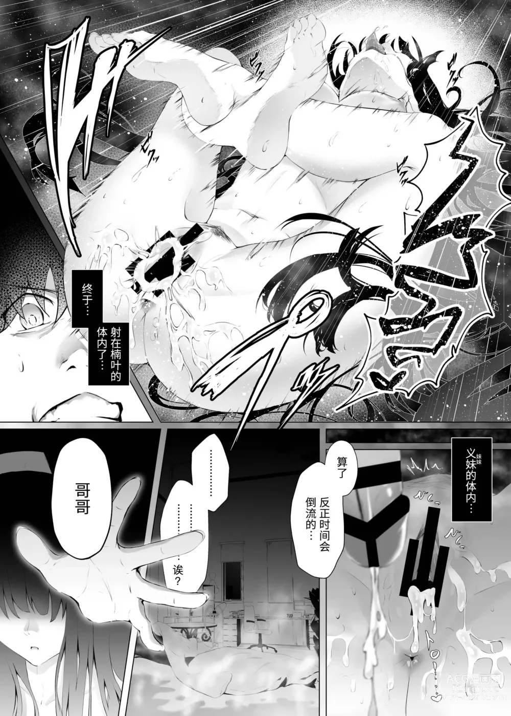 Page 25 of doujinshi Imouto-sei Time Leap Izonshou ~Soushuuhen~