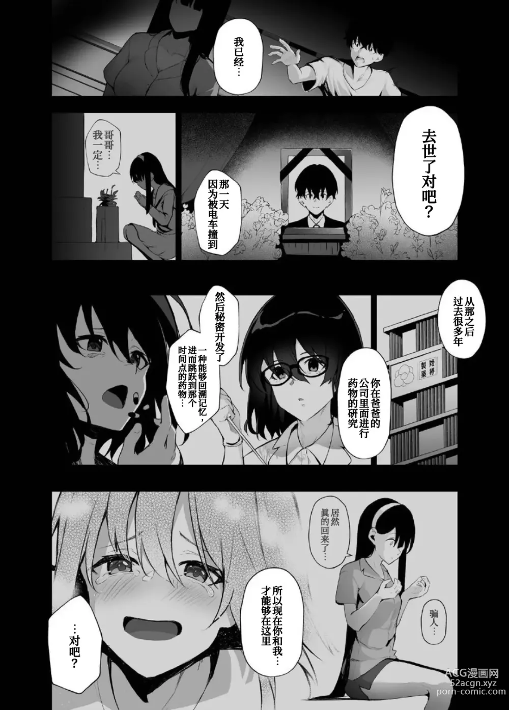 Page 65 of doujinshi Imouto-sei Time Leap Izonshou ~Soushuuhen~