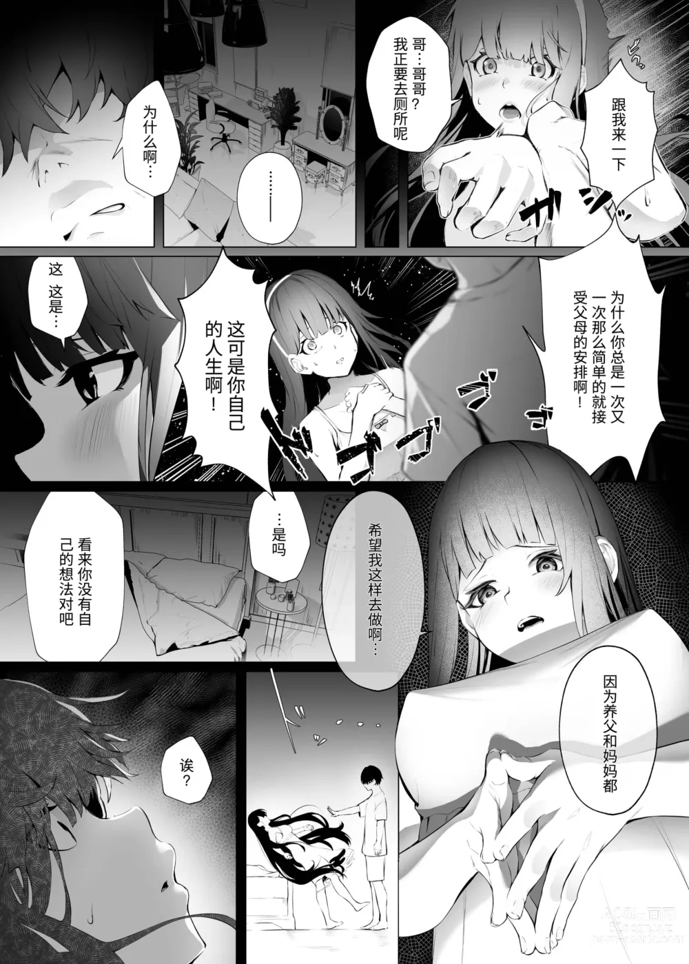 Page 8 of doujinshi Imouto-sei Time Leap Izonshou ~Soushuuhen~