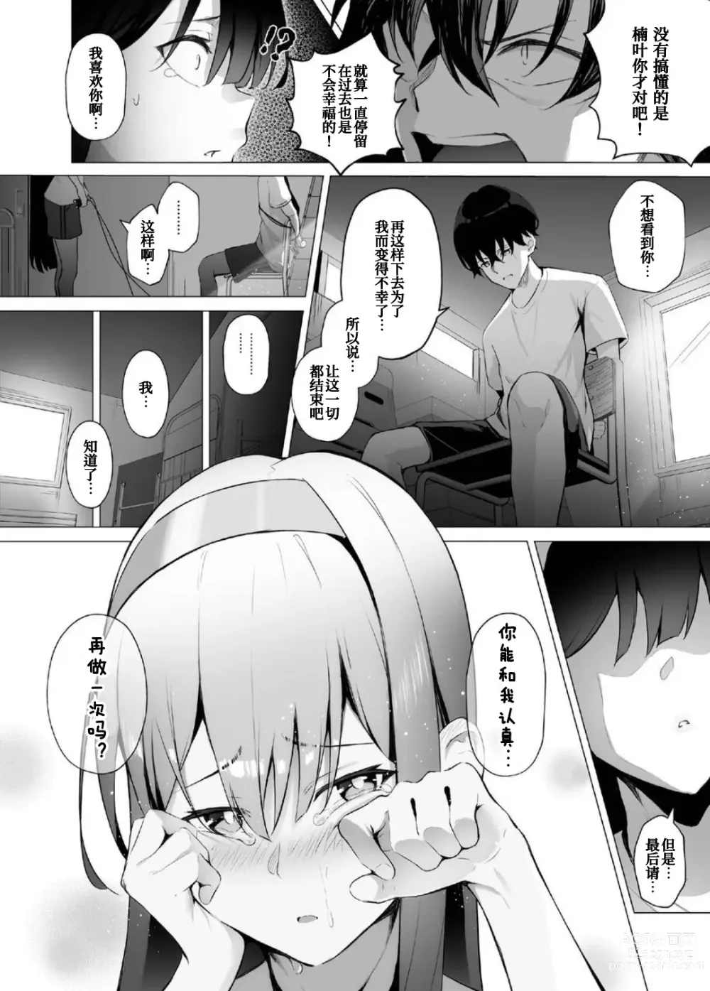 Page 73 of doujinshi Imouto-sei Time Leap Izonshou ~Soushuuhen~